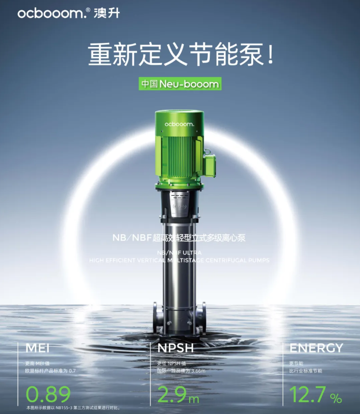 澳升NB/NBF系列多级离心泵