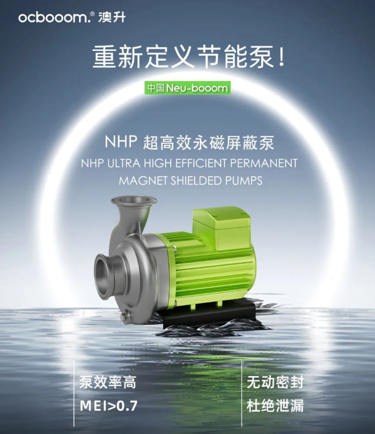 NHP超高效永磁屏蔽泵